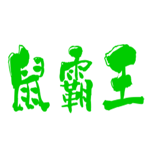 鼠霸王鞋加盟