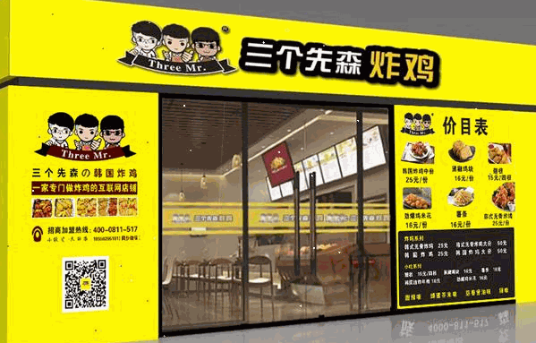 三個(gè)先森炸雞