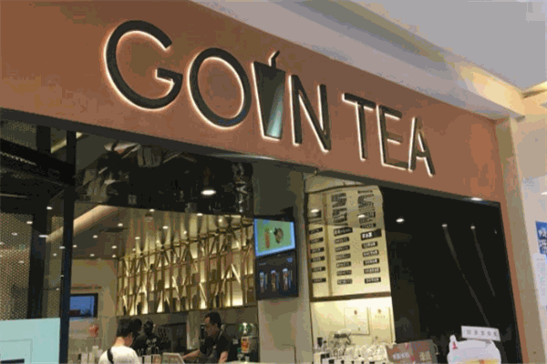 果因茶gointea加盟