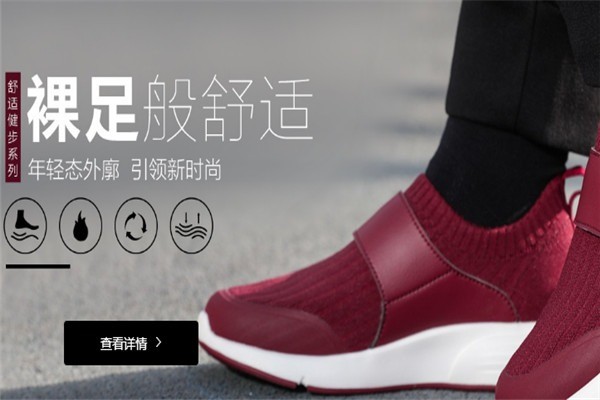 競(jìng)界老年鞋加盟