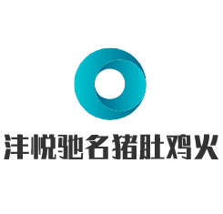 灃悅馳名豬肚雞火鍋加盟