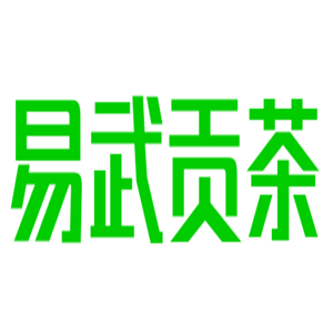 易武貢茶加盟