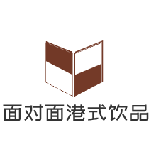 面對(duì)面港式飲品加盟