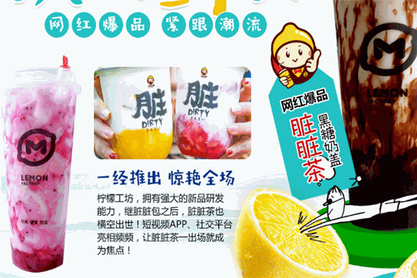 檸檬工坊飲品奶茶甜品店加盟