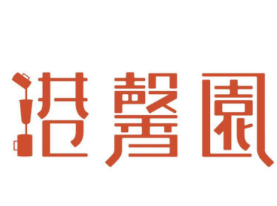 港馨園加盟