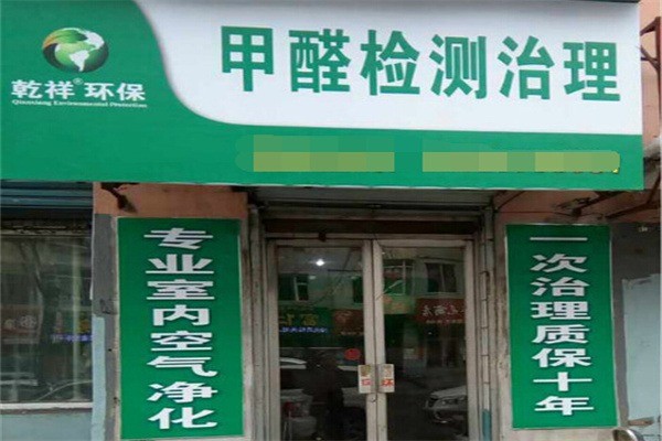 乾祥環(huán)保除甲醛加盟