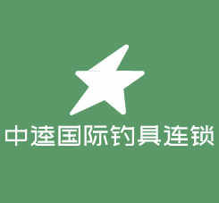 中逵國(guó)際釣具連鎖加盟