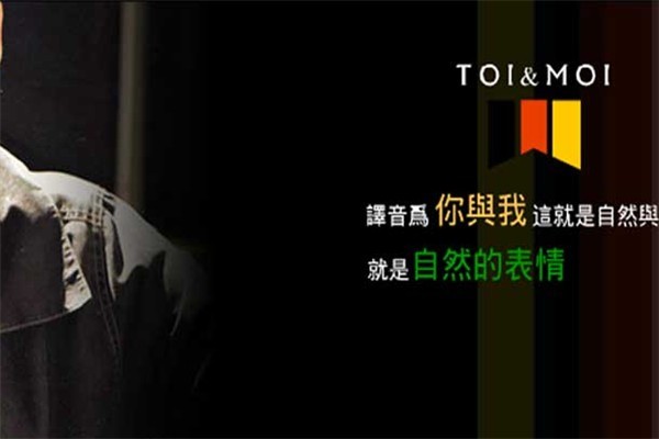 TOIMOI湯米男裝加盟