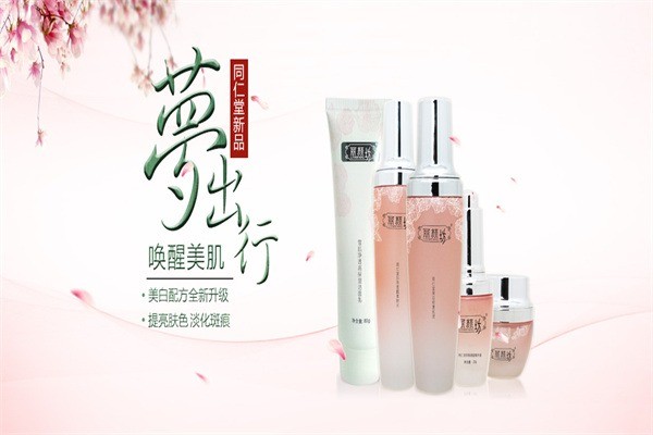 同仁堂化妝品加盟