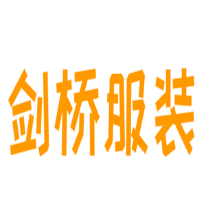 劍橋服裝加盟