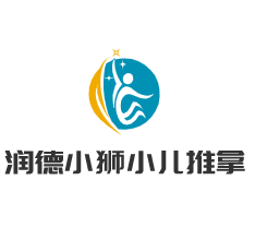 潤德小獅小兒推拿加盟