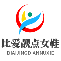 比愛靚點(diǎn)女鞋加盟