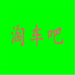 淘車吧二手車加盟