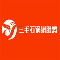 三毛石鍋鯽魚豬肚雞加盟