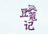 豆蔻記漢服加盟