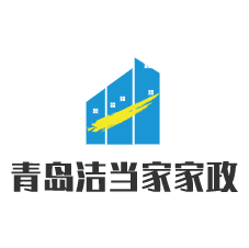 青島潔當(dāng)家家政加盟
