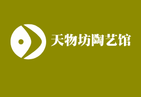 天物坊陶藝館加盟