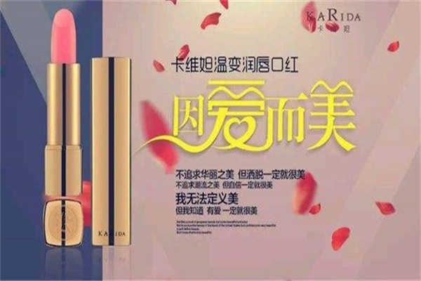 卡維妲化妝品加盟
