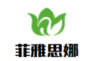 菲雅思娜內(nèi)衣加盟