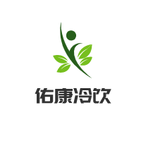 佑康冷飲加盟