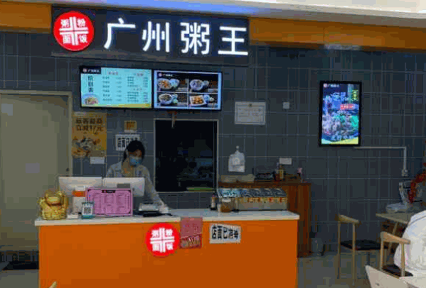 廣州粥王