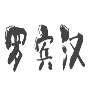 羅賓漢服裝加盟