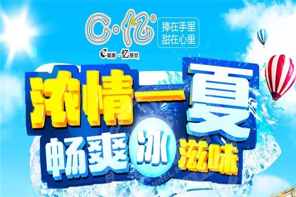 C憶咖啡奶茶加盟