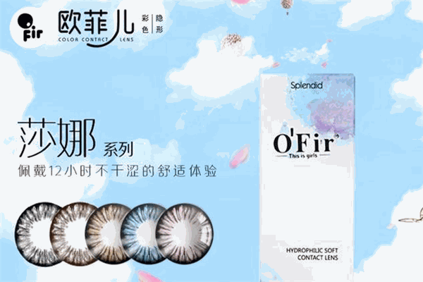 歐菲兒美瞳隱形眼鏡加盟