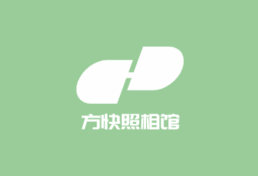 方快照相館加盟
