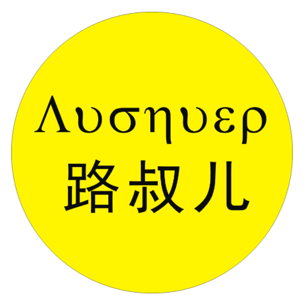 路叔兒內(nèi)衣加盟