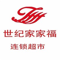 世紀(jì)家家福超市加盟