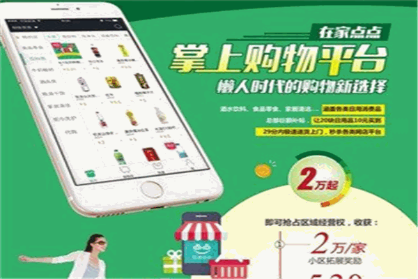 在家點點網(wǎng)絡(luò)服務(wù)加盟