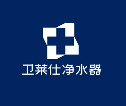 衛(wèi)萊仕凈水器加盟