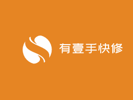 有壹手快修加盟