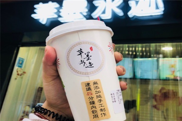 芊墨水跡奶茶加盟