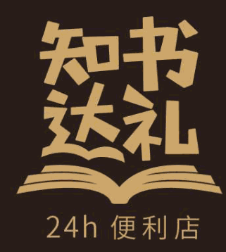 知書達(dá)禮便利店加盟