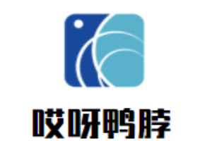哎呀鴨脖加盟