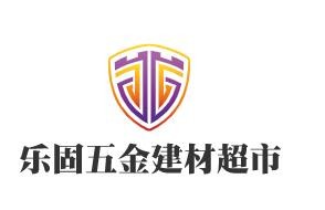 樂固五金建材超市加盟