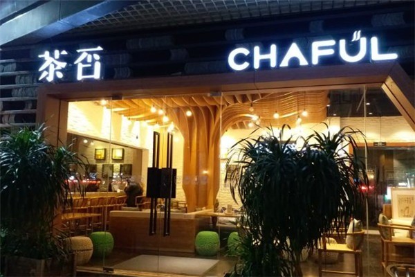 茶否飲品加盟