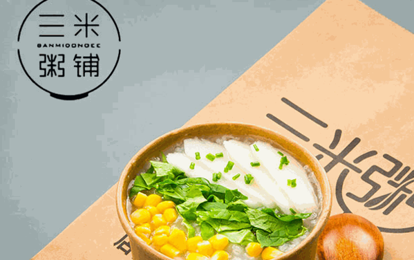 三米粥店