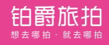 伯爵婚紗攝影加盟