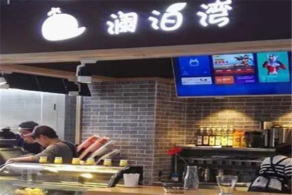 瀾泊灣甜品飲料吧加盟