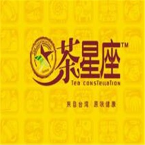 茶星座休閑飲品加盟