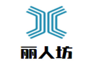 麗人坊時(shí)尚女裝加盟