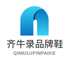 齊牛錄品牌鞋加盟
