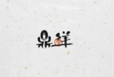 鼎鮮壽司加盟