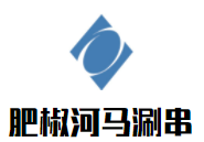 肥椒河馬涮串加盟
