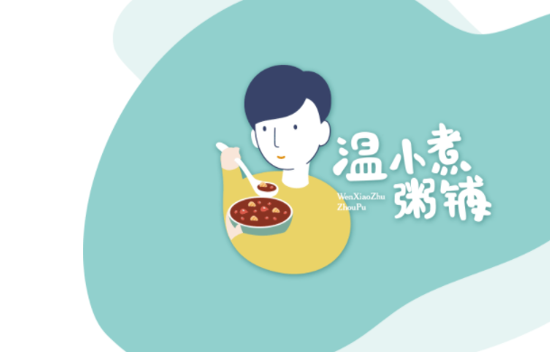 溫小煮粥鋪