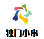 獨門小串加盟
