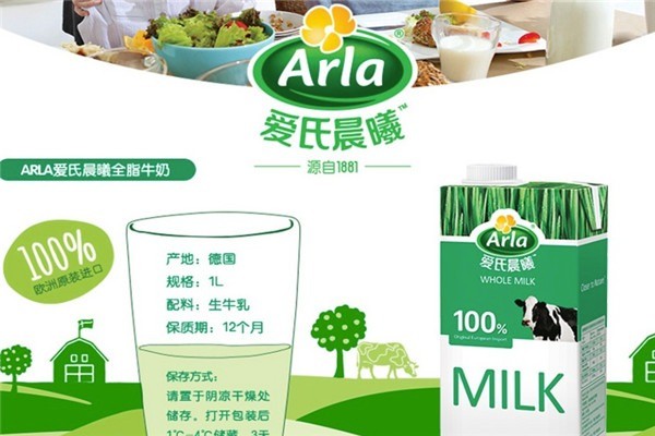 arla牛奶加盟